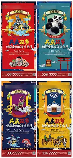 【佳图网】 海报 房地产 中国传统节日 中秋节 公历节日 国庆节 国潮 插画 系列 活动