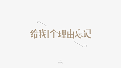 PureAsEver采集到Pure's | Pure作品集
