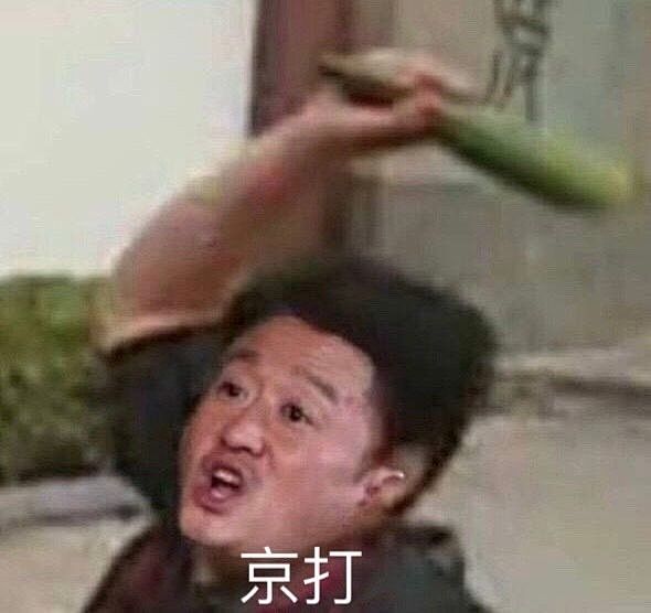 吴京 表情包 