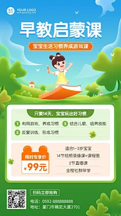 教育培训早教游戏启蒙机构课程营销插画手机海报