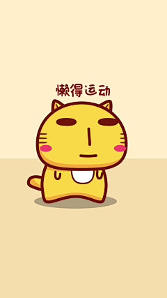 甜甜甜牛奶采集到个人喜好----表情包