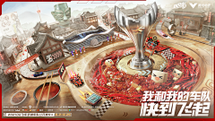 _TYi采集到飞车
