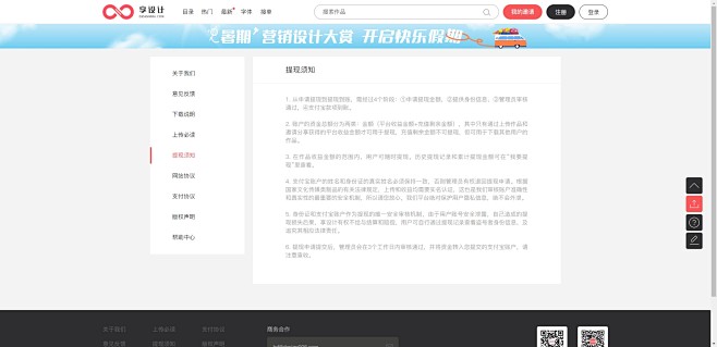 享设计资金收益支付宝提现--享设计