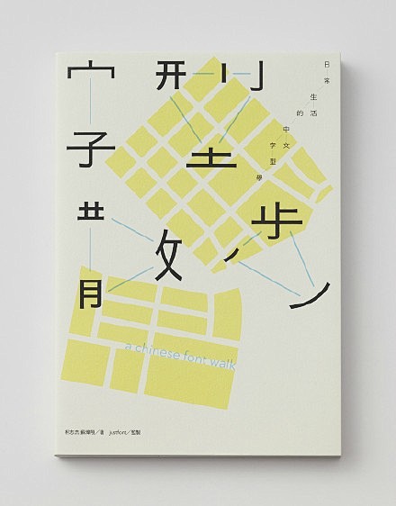 书籍装帧设计欣赏！by-台湾设计师王志宏...