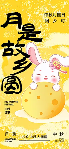 创意中秋节海报设计