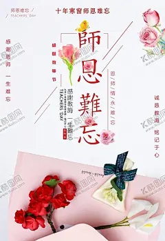 教师节 【酷图网】教师节,感恩教师节,教师节文化,教师节宣传,教师节海报,教师节展架,教师节DM,教师节户外,教师节写真,教师节广告,教师节快乐,教师节图片,教师节背景,教师节矢量,老师您辛苦了,教师节吊旗,教师,感谢老师,教师节模板,感恩老师,教师节贺卡,感恩节,祝福,难忘师恩
