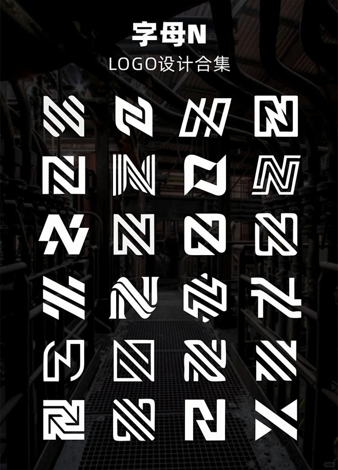 字母N上百款logo设计大合集_1_自由...