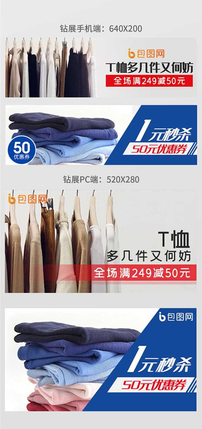 简约女装T恤钻展活动图模板