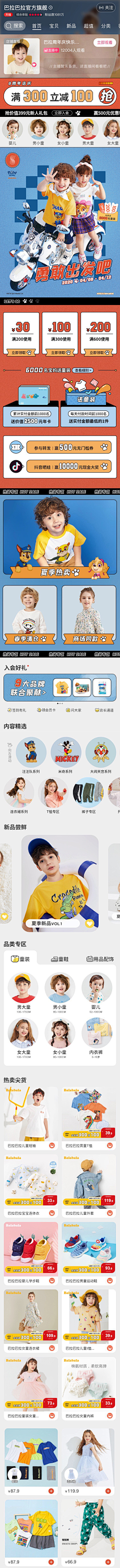 wens_暮采集到童装海报banner