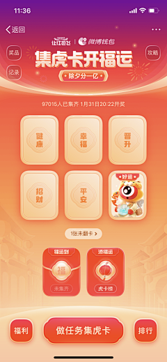 咖喱鱼丸子采集到APP-营销小游戏