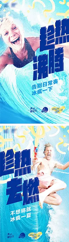 凉夏活动刷屏海报-源文件
