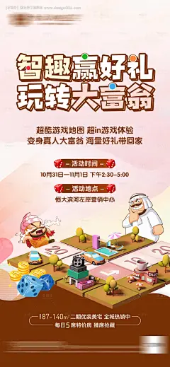 源文件下载【大富翁活动海报】编号：20221022225830013