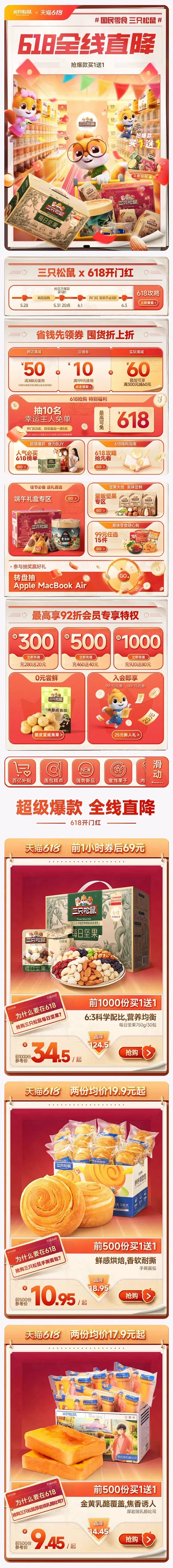 三只松鼠 食品 零食 坚果 618预售 ...