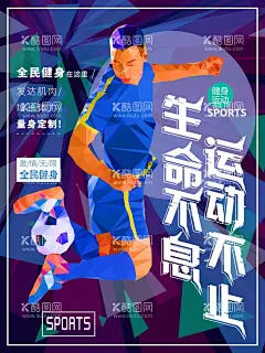 生命不息运动不止  - 源文件下载【酷图网】全民运动,运动标语,运动文化标语,运动口号,运动,健康运动,健身跑步,锻炼,健身,生命不息,运动不止,户外运动,运动减肥,体育运动,运动会,健身房,健身中心,体育用品,我运动,我健康,我快乐,体育馆,体育海报,体育运动会,运动比赛,健身宣传口号,健身标语