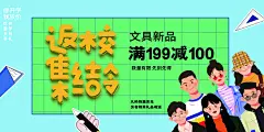 新学期学校开学促销优惠打折宣传海报