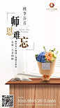 教师节海报