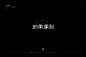 超度 | 字体设计 | 叁-字体传奇网（ZITICQ）