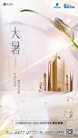 大暑
