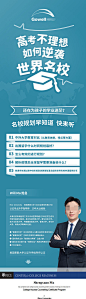 名校规划早知道指导长图-源文件