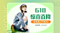 618箱包女包海报banner