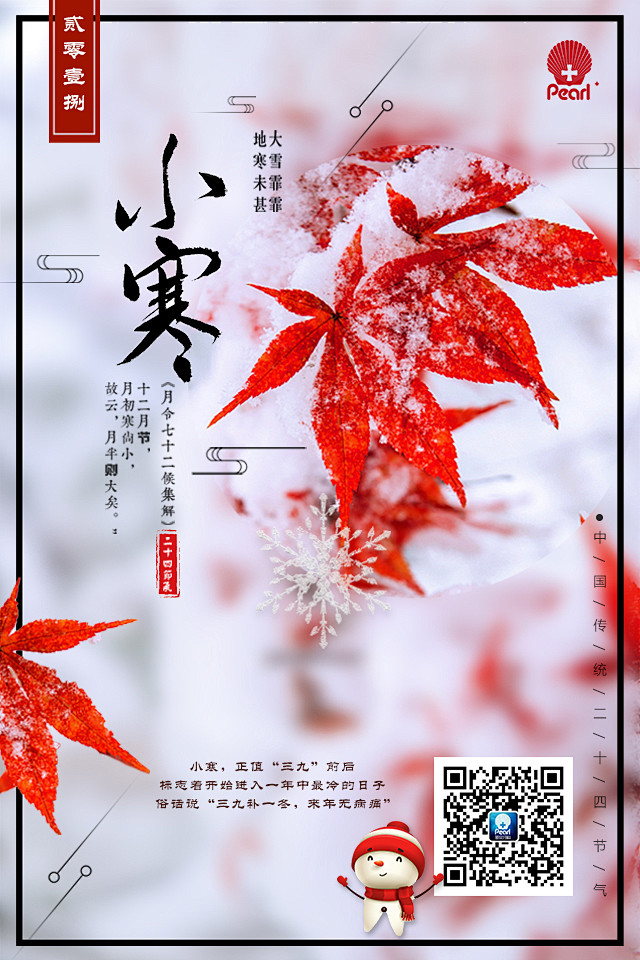 小寒