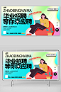 青春毕业季