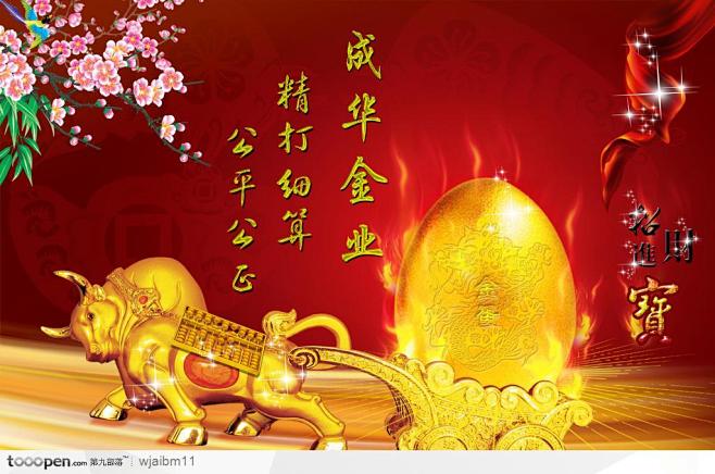 金蛋金牛红色飘带梅花金算盘金拖车火焰商铺...