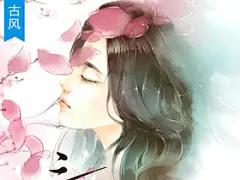 【三生三世十里桃花-刘亦菲】明星绘古风插画教程