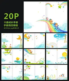 幼儿成长手册作文集#一年级手抄报##小报花边#