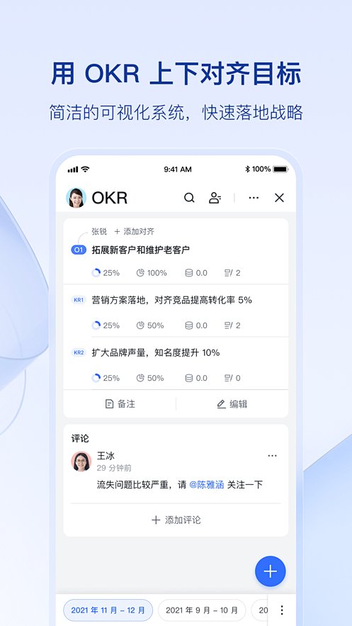 飞书 - 先进团队 先用飞书 App 截图