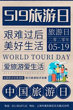 创意中国旅游日旅行城市地标景点宣传海报