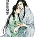 倒霉系列，作者@平心崖阿七 