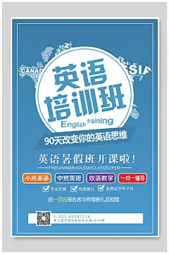 极简英语培训招生海报