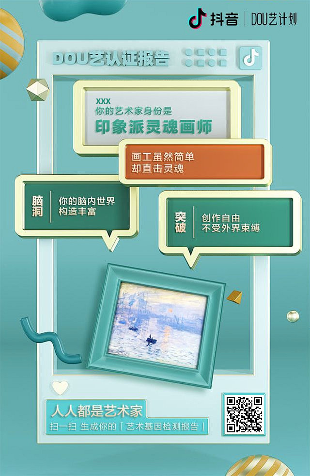 抖音  DOU艺之城网页移动端网页Inf...