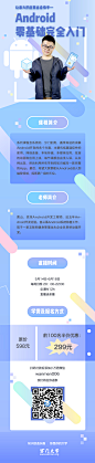 长图，Android，应用，课程