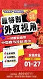 新年春节活动预告海报-志设网-zs9.com