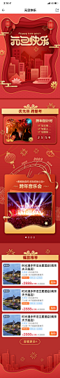 元旦新年页面
