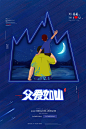 简约父爱如山父亲节海报