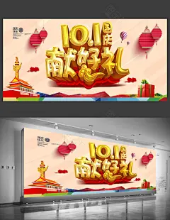 欢度国庆 国庆 国庆文化 国庆图 国庆策划 国庆广告 国庆背景 玩转国庆 国庆展架 国庆宣传 国庆文案 国庆活动 国庆庆祝 国庆会议 国庆橱窗 国庆主题 国庆晚会 国庆酒店 国庆日 国庆吊旗 国庆设计 国庆墙 国庆展 迎国庆 国庆展板 国庆图片 国庆演讲 国庆表演 贺国庆 国庆素材 国庆2016 国庆节主题 设计 广告设计 海报设计