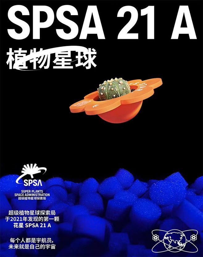 版式设计-超级植物-产品海报
