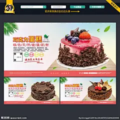 蛋糕 蛋糕海报 生日蛋糕 蛋糕展板 蛋糕订做 蛋糕店海报 蛋糕文化 蛋糕广告 蛋糕灯箱 蛋糕展架 蛋糕订制 蛋糕促销 蛋糕店 蛋糕点心 蛋糕烘培 蛋糕制作 蛋糕房 西式蛋糕 蛋糕早餐 营养早餐 蛋糕素材 蛋糕工房 蛋糕包装 蛋糕团购 蛋糕柱子 蛋糕包柱 蛋糕超市 蛋糕挂画 蛋糕折页 蛋糕 甜点 糕点系列 设计 广告设计 广告设计 300DPI PSD