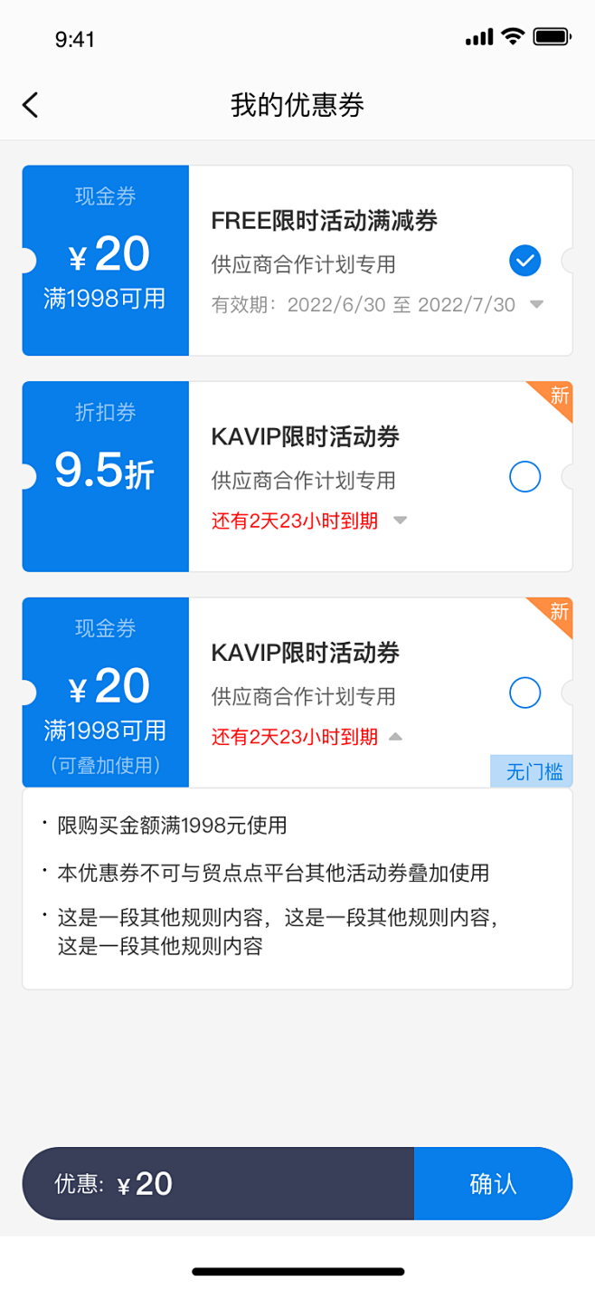 选择优惠券