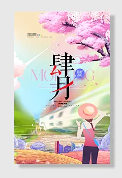 四月你好