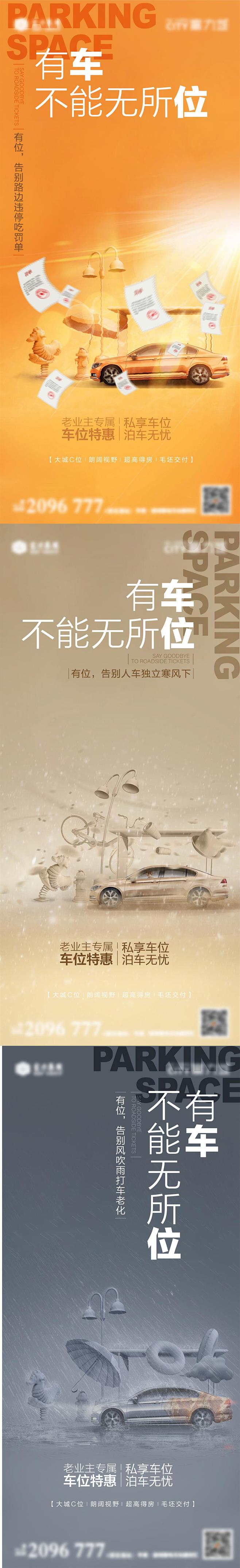 车位价值点系列海报设计师车位价值点系列海...