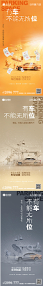 车位价值点系列海报设计师车位价值点系列海报-志设网-zs9.com