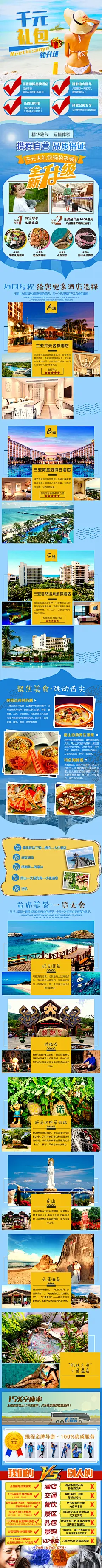 千元礼包旅游详情页_红动网  http://sucai.redocn.com/taobao_7900463.html