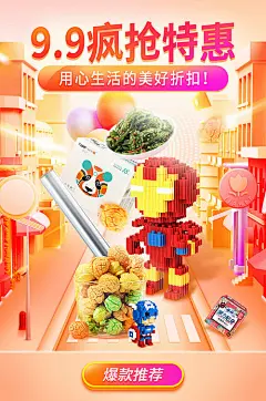 电商海报 淘宝海报  积目 食品 促销 活动