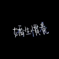 采集图片