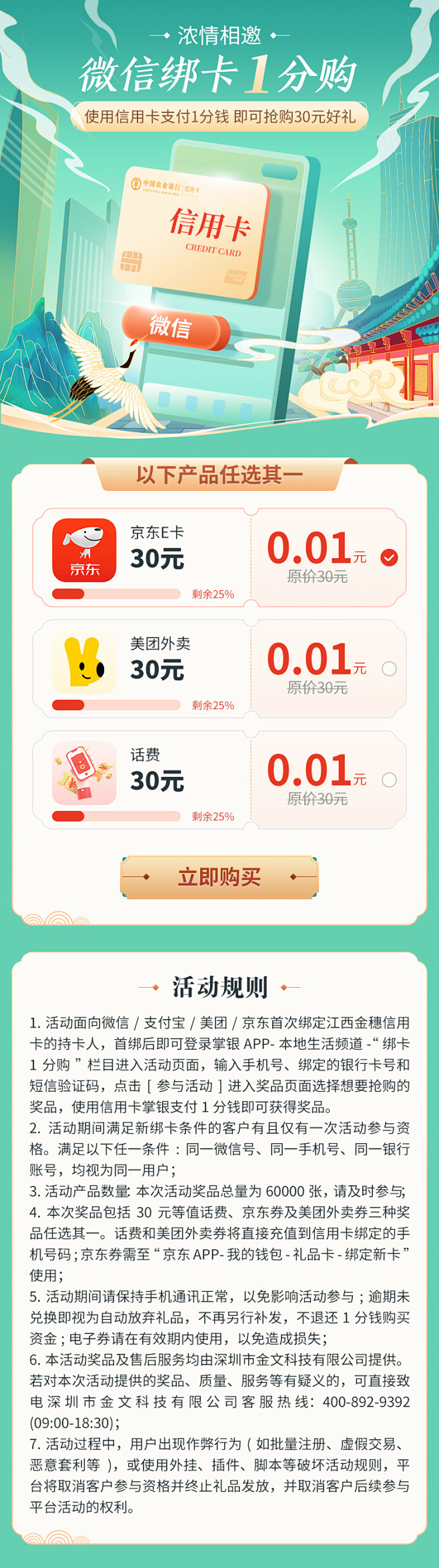 农行江西20231115【绑卡1分购】淀...