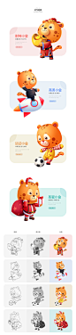 cartoon Character design  cute IP design IP设计 leopard 卡通形象 吉祥物设计